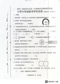 河北省唐山市玉田县2025-2026学年六年级上学期1月期末数学试题