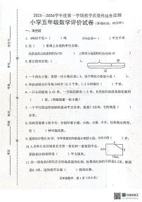 河北省唐山市玉田县2025-2026学年五年级上学期1月期末数学试题