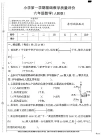 河北省邢台市襄都区培训学校等2025-2026学年六年级上学期1月期末数学试题