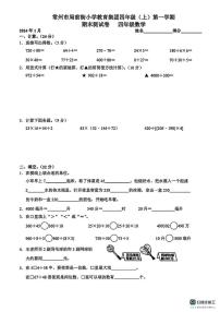 江苏少常州市局前街小学教育集团2025-2026学年四年级上学期期末数学试卷