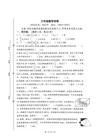 江苏省泰州市泰兴市2025-2026学年六年级上学期1月期末数学试题
