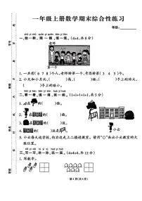 福建省泉州市台商投资区2025-2026学年一年级上学期综合性练习数学试题（月考）