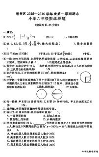 2026北京通州六年级（上）期末数学试卷