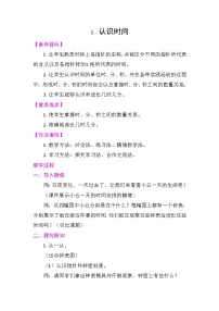 小学人教版（2024）认识时间教案