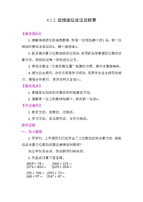 小学数学人教版（2024）二年级下册（2024）1.加法教学设计及反思