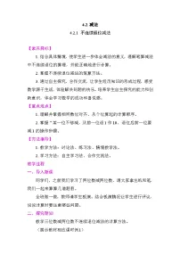 人教版（2024）二年级下册（2024）2.减法教学设计