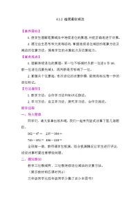 人教版（2024）二年级下册（2024）2.减法教案