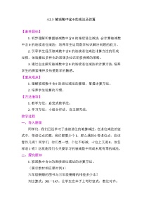 小学数学人教版（2024）二年级下册（2024）2.减法教学设计