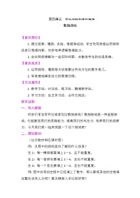 小学数学人教版（2024）二年级下册（2024）数独游戏教学设计