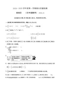 2024-2025学年辽宁省大连市西岗区五年级上学期期末数学试题（有答案）