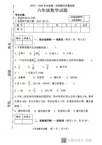 2025-2026学年黑龙江省鸡西市虎林市六年级上学期期末数学试卷（有答案）