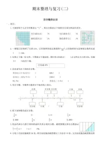 苏教版六年级数学上册期末整理与复习试卷(二)（有答案）