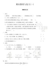 苏教版六年级数学上册期末整理与复习试卷(一)（有答案）