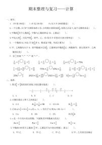 苏教版六年级数学上册期末整理与复习试卷——计算（有答案）