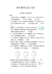 苏教版六年级数学上册期末整理与复习试卷(四)（有答案）