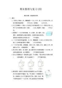 苏教版六年级数学上册期末整理与复习试卷(四)（有答案）