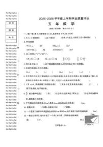 2025-2026学年辽宁省沈阳市和平区五年级上学期期末数学试卷（有答案）