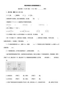 2025-2026学年考前冲刺验收·优质真题精编卷(三)（有答案）北师大版五年级数学上册期末复习