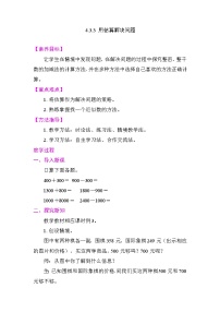 小学数学人教版（2024）二年级下册（2024）四 万以内的加法和减法3.加减法各部分间的关系教案
