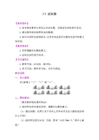 小学数学人教版（2024）二年级下册（2024）10000以内数的认识教案设计