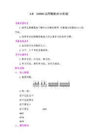 数学二年级下册（2024）10000以内数的认识教案及反思