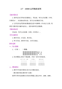 人教版（2024）二年级下册（2024）三 万以内数的认识10000以内数的认识教学设计