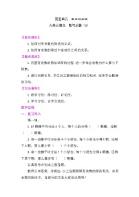 小学数学数与运算教案