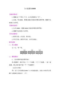 人教版（2024）二年级下册（2024）10000以内数的认识教学设计及反思