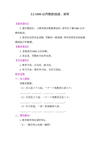 小学数学人教版（2024）二年级下册（2024）1000以内数的认识教案