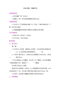 小学数学人教版（2024）二年级下册（2024）数与运算教案
