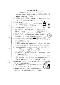 江苏省泰州市泰兴市2025-2026学年第一学期四年级数学期末试卷（无答案）