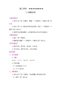 人教版（2024）二 数量间的乘除关系整理和复习教案