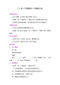 小学数学整理和复习教案