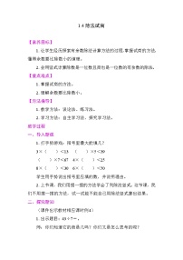 小学数学人教版（2024）二年级下册（2024）整理和复习教案设计
