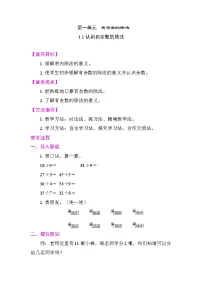 人教版（2024）二年级下册（2024）一 有余数的除法整理和复习教案
