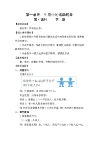 小学数学人教版（2024）三年级下册（2024）剪纸教案