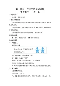 小学数学人教版（2024）三年级下册（2024）剪纸教案