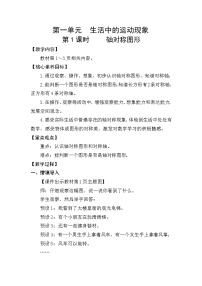 小学数学人教版（2024）三年级下册（2024）剪纸教学设计及反思