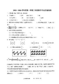 河北省唐山市开平区2025-2026学年第一学期三年级数学期末试卷（无答案）