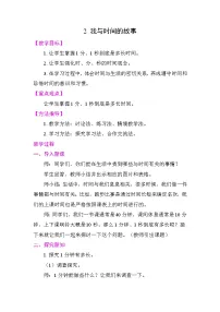 小学数学人教版（2024）二年级下册（2024）我与时间的故事教案