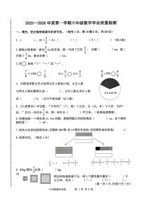河北省唐山市开平区2025-2026学年第一学期六年级数学期末试卷（无答案）