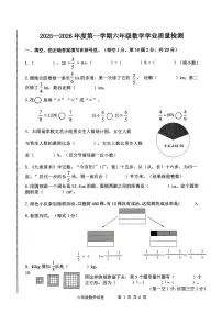河北省唐山市开平区2025-2026学年第一学期六年级数学期末试卷（无答案）