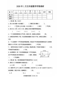 河北省唐山市路南区2025-2026学年第一学期五年级数学期末试卷（无答案）