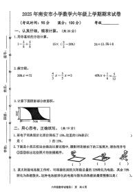 福建省泉州市南安市2025-2026学年六年级上学期1月期末数学试题