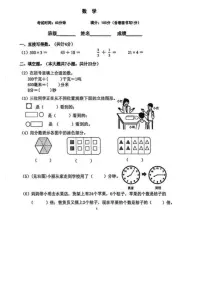 北京市朝阳区2025-2026学年三年级上学期期末数学试卷