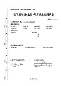 福建省泉州市石狮市2025-2026学年五年级上学期1月期末数学试题
