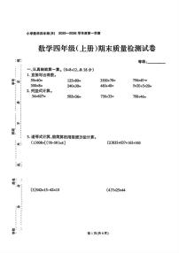 福建省泉州市石狮市2025-2026学年四年级上学期1月期末数学试题