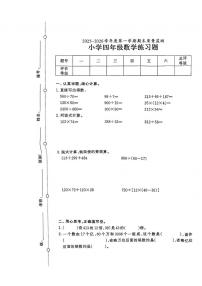 广东省茂名市电白区2025-2026学年四年级上学期期末质量监测数学试题