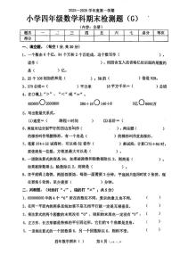 广东省汕头市潮南区2025-2026学年四年级上学期1月期末数学试题