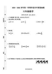福建省泉州市台商投资区2025-2026学年六年级上学期1月期末数学试题
